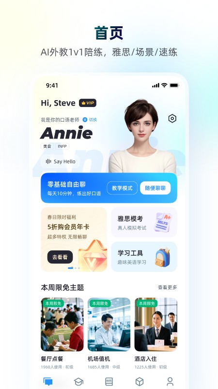 精彩截图-小西口语2026官方新版
