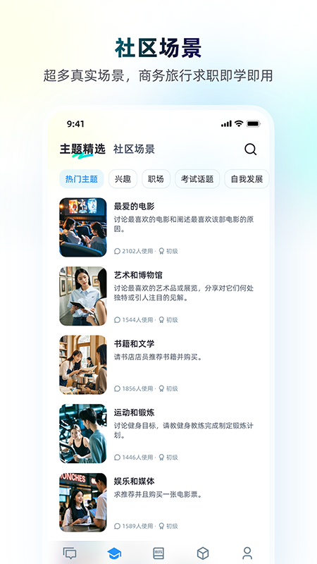 精彩截图-小西口语2026官方新版