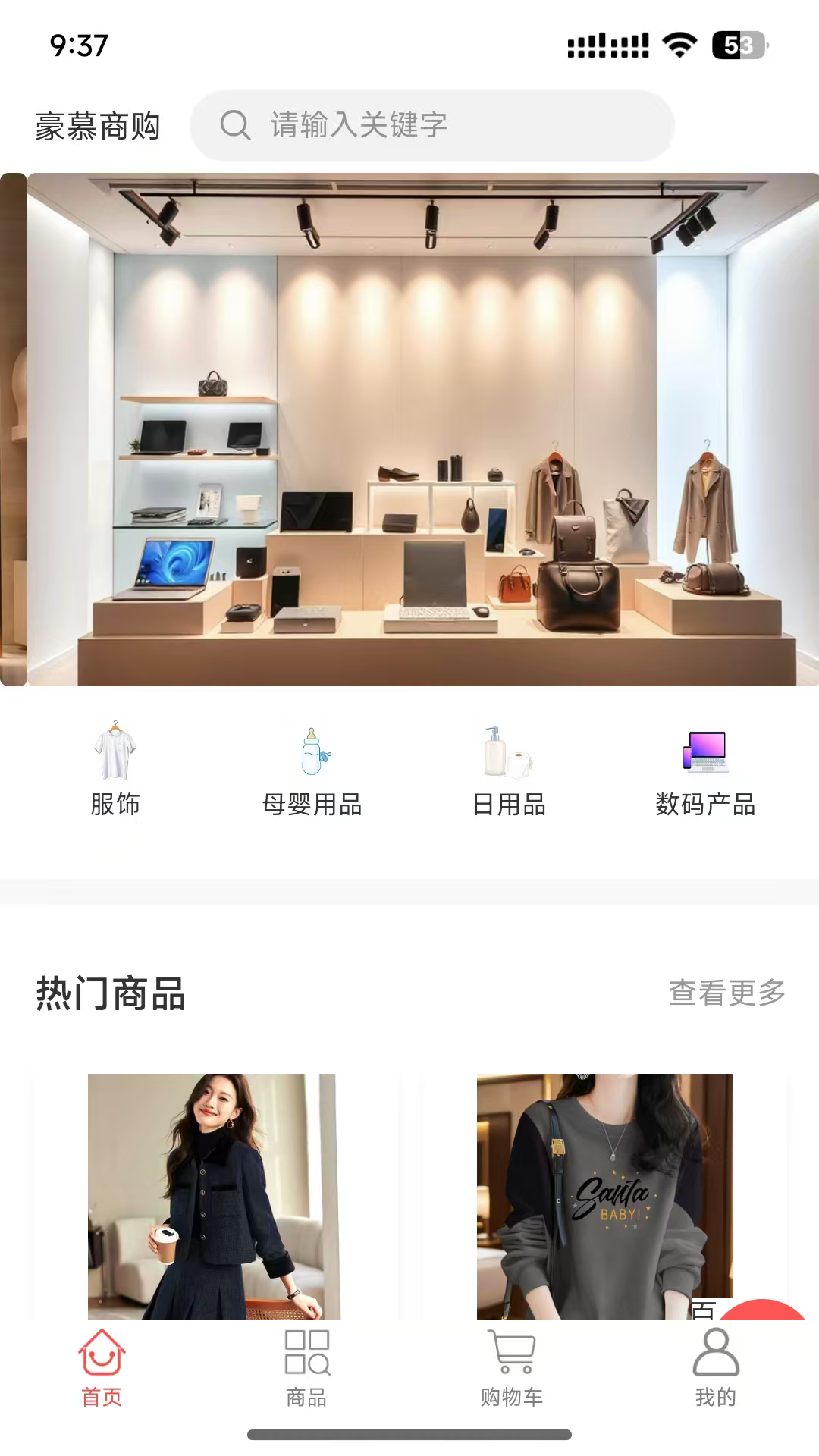 精彩截图-豪慕商购2026官方新版