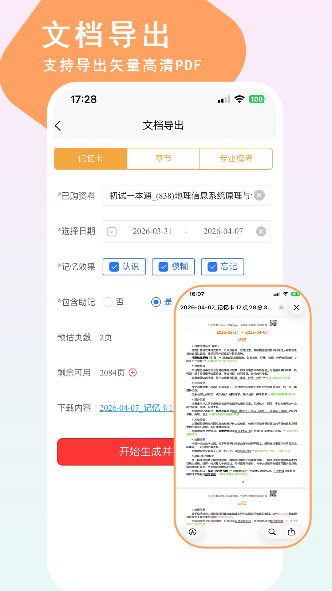 精彩截图-Echo记忆星2026官方新版