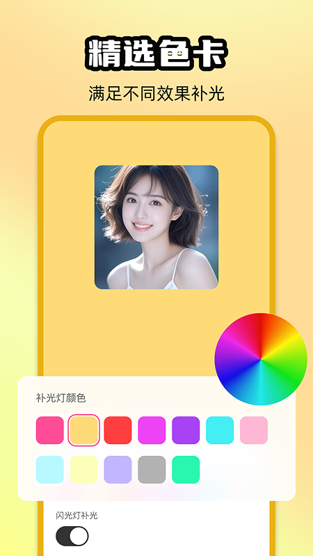 精彩截图-炫彩补光相机2026官方新版