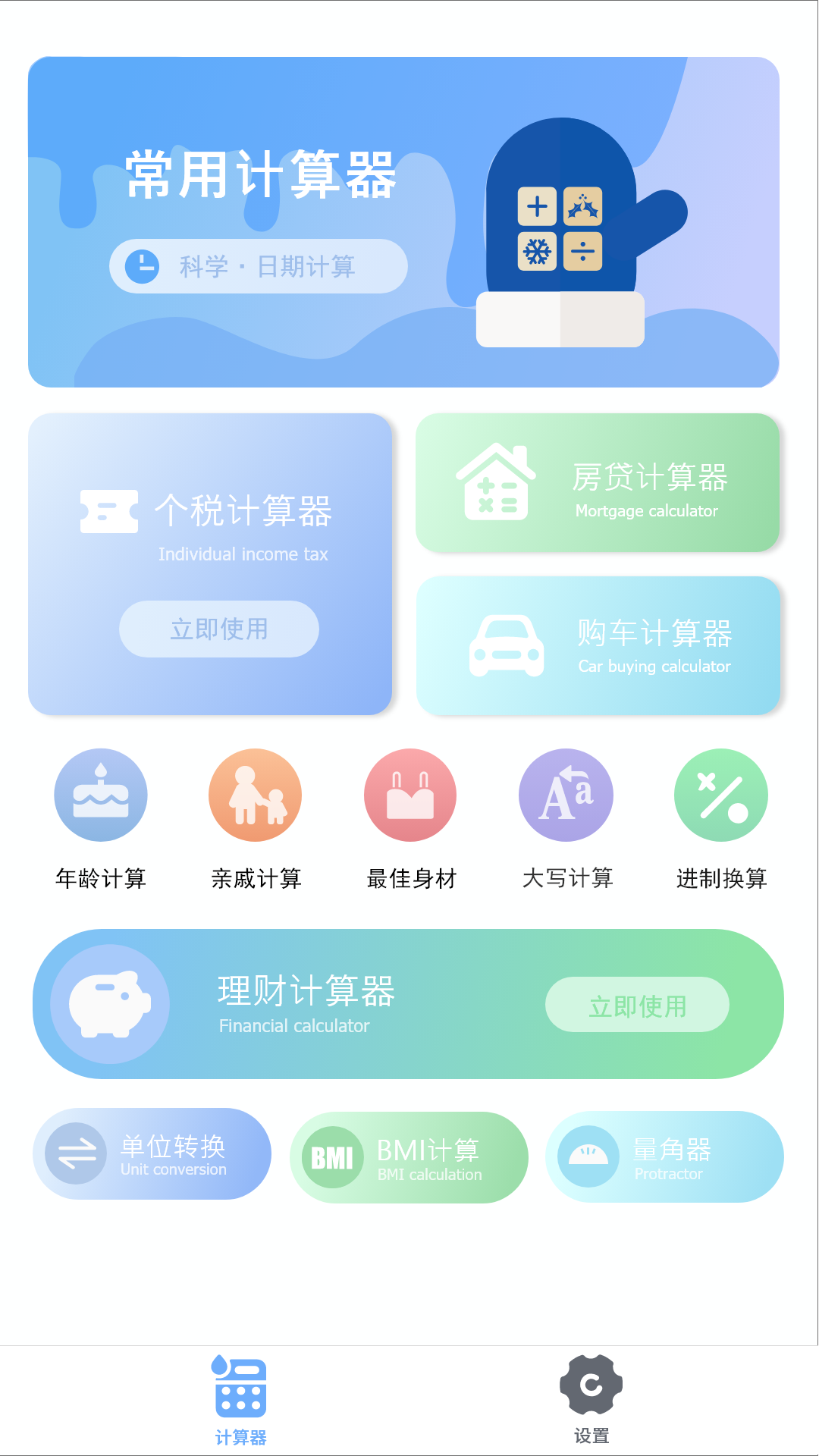 精彩截图-公积金计算器经典版2025官方新版