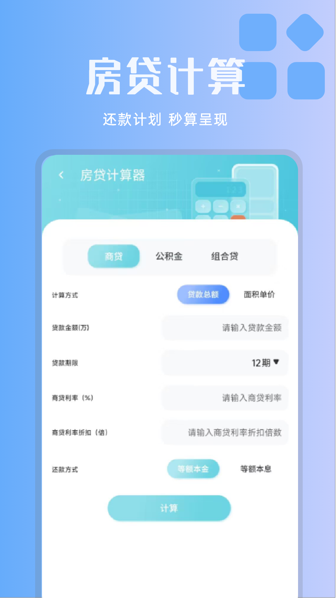 精彩截图-公积金计算器经典版2025官方新版