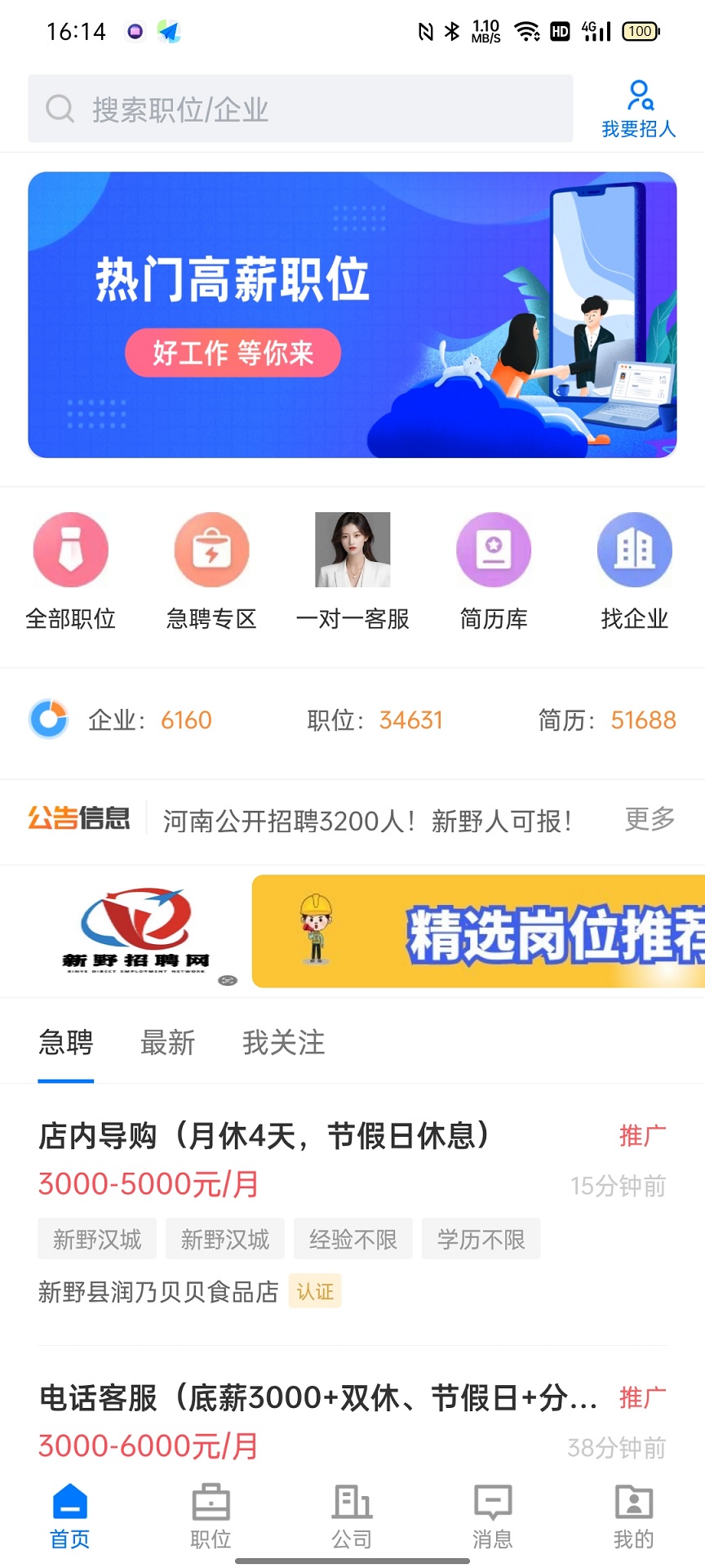 精彩截图-新野直聘网2025官方新版
