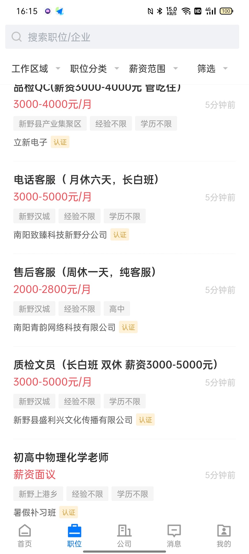 精彩截图-新野直聘网2025官方新版