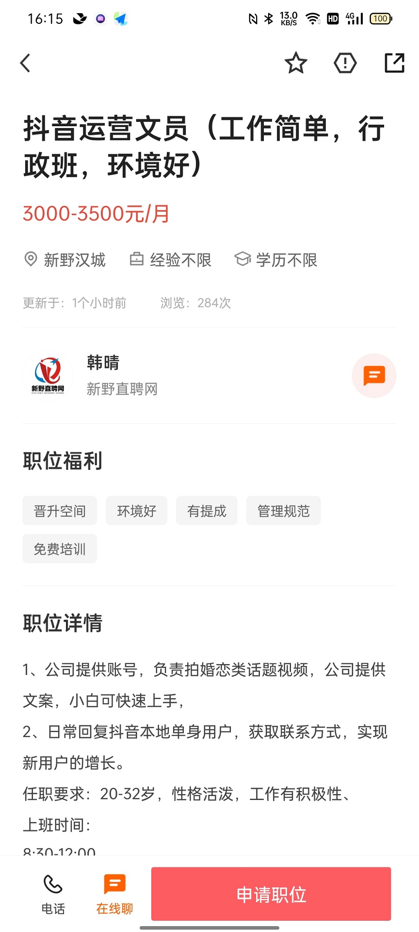 精彩截图-新野直聘网2025官方新版