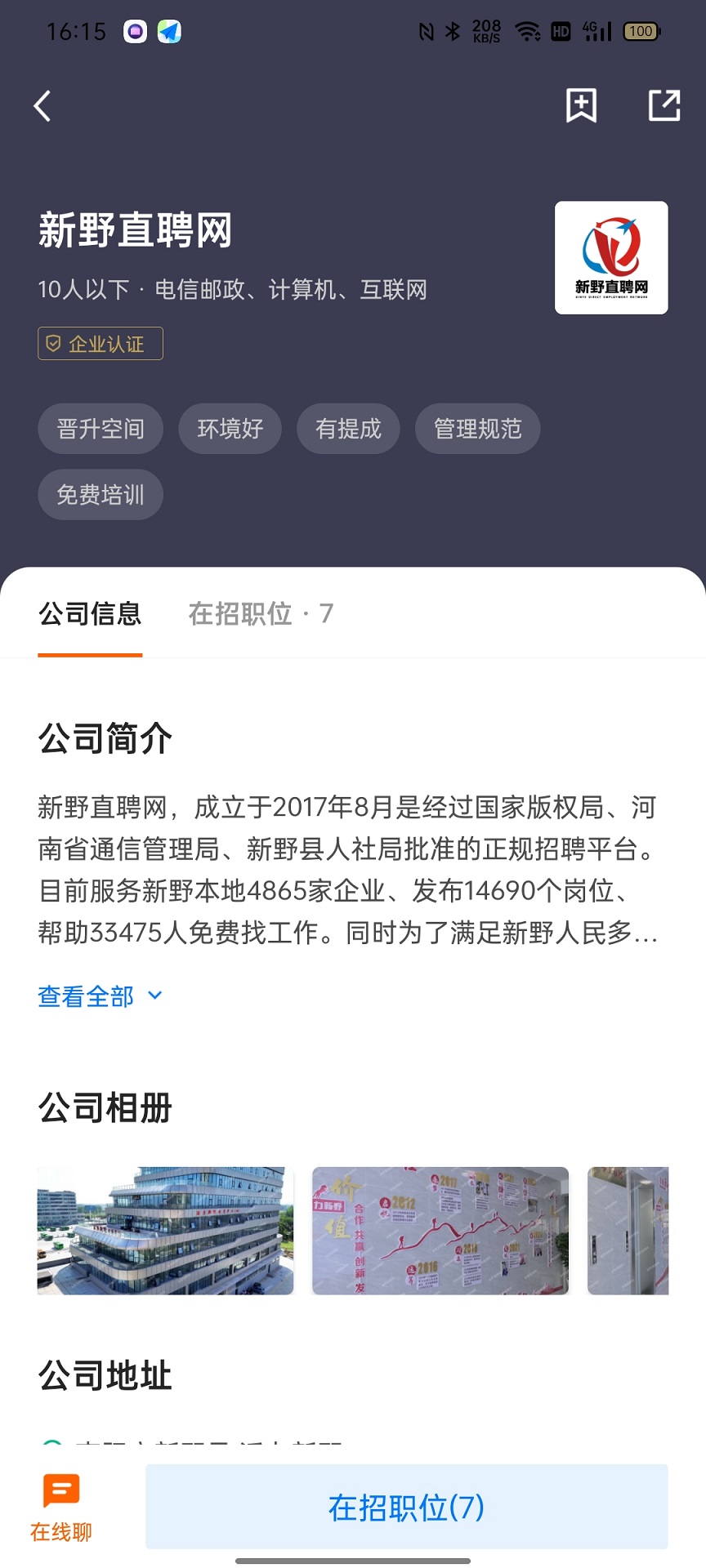 精彩截图-新野直聘网2025官方新版