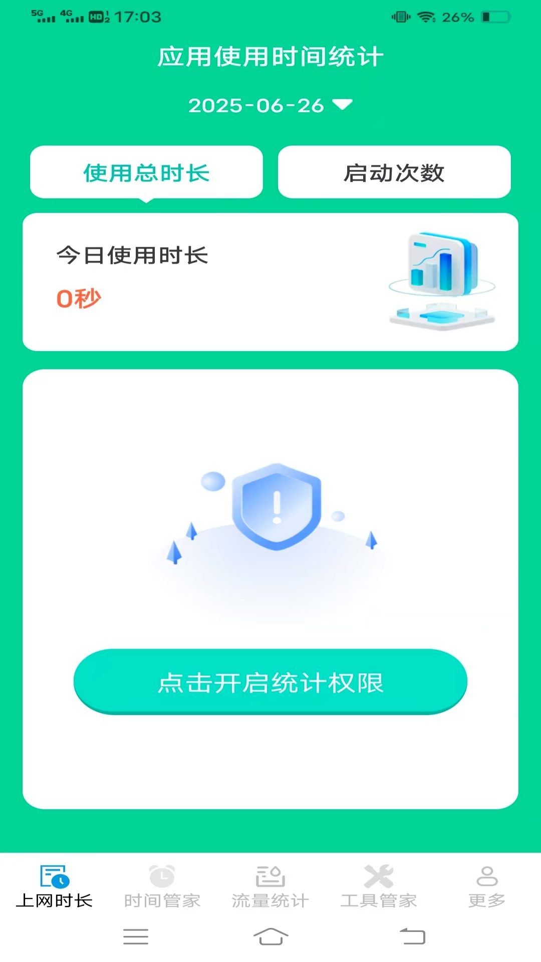 精彩截图-安享时长管家2026官方新版