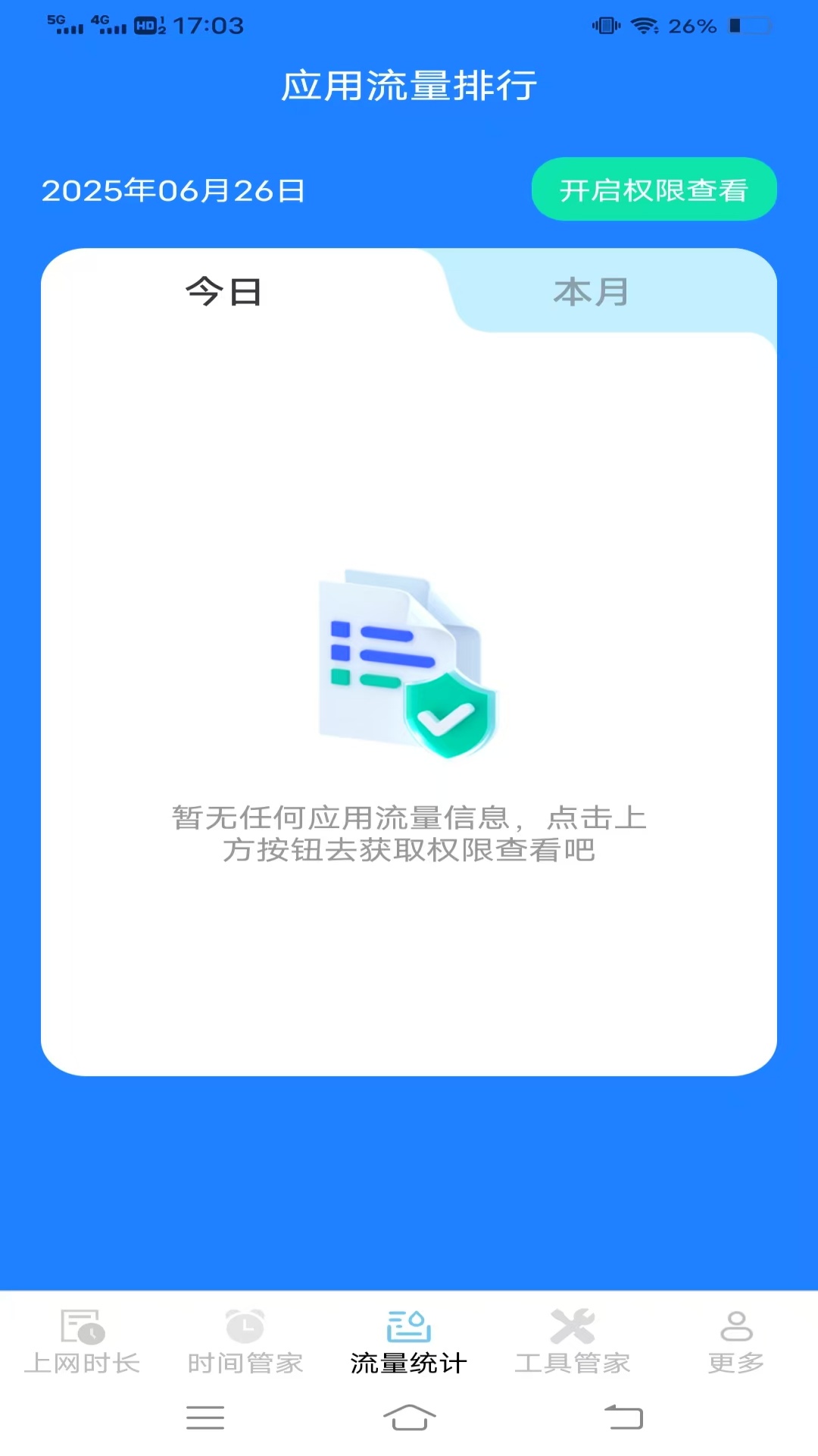 精彩截图-安享时长管家2026官方新版