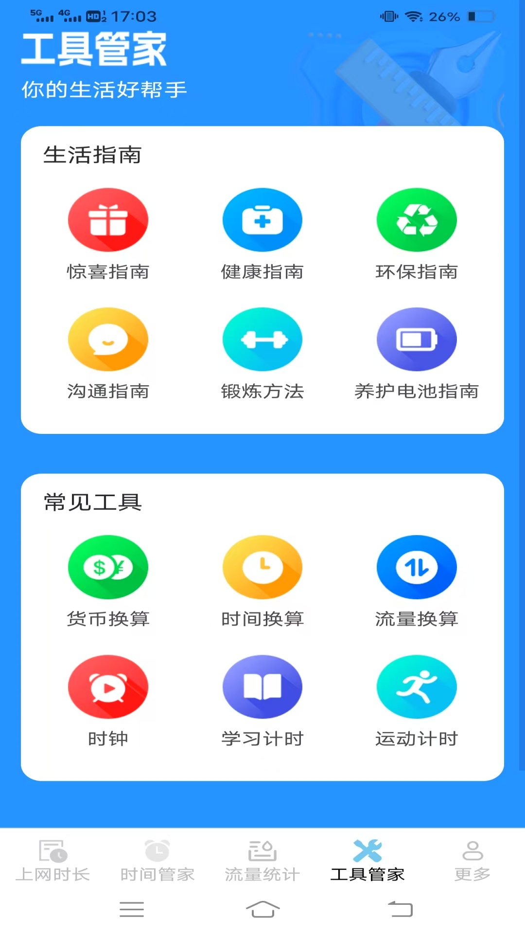 精彩截图-安享时长管家2026官方新版