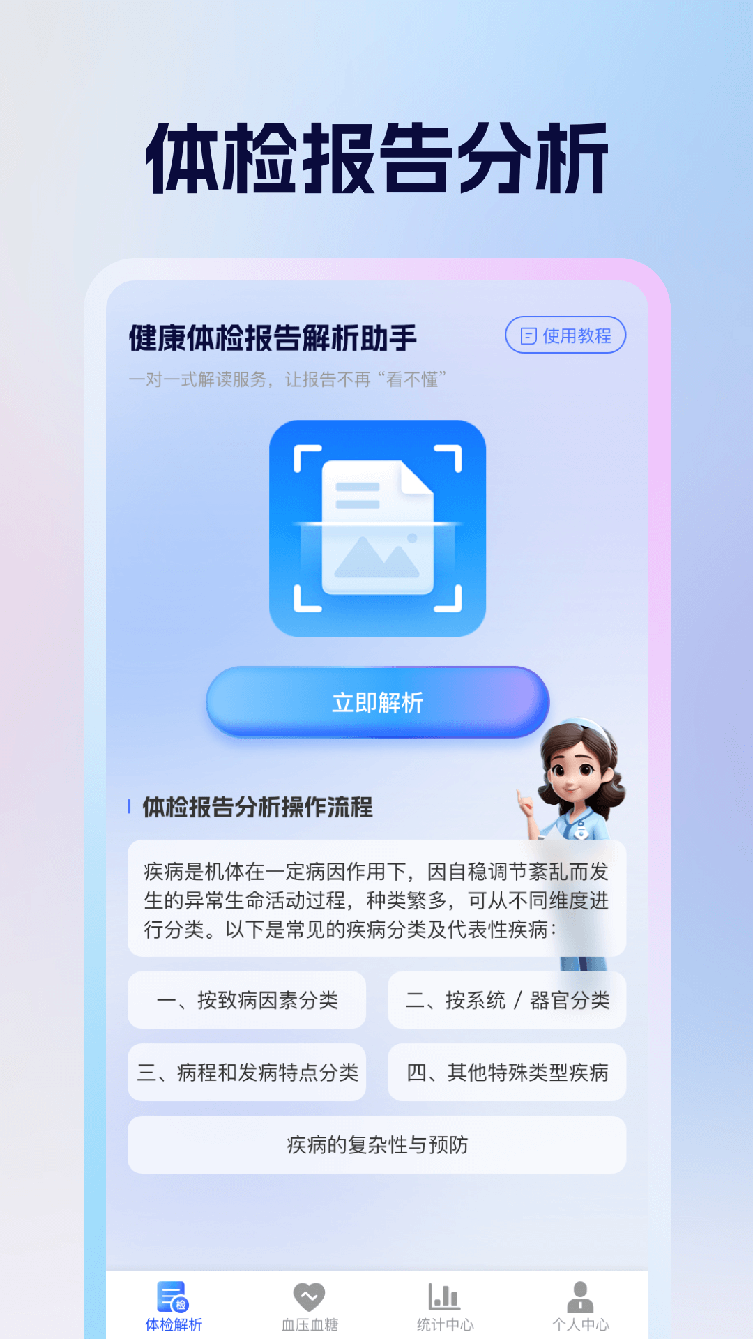 精彩截图-体检报告健康分析2026官方新版