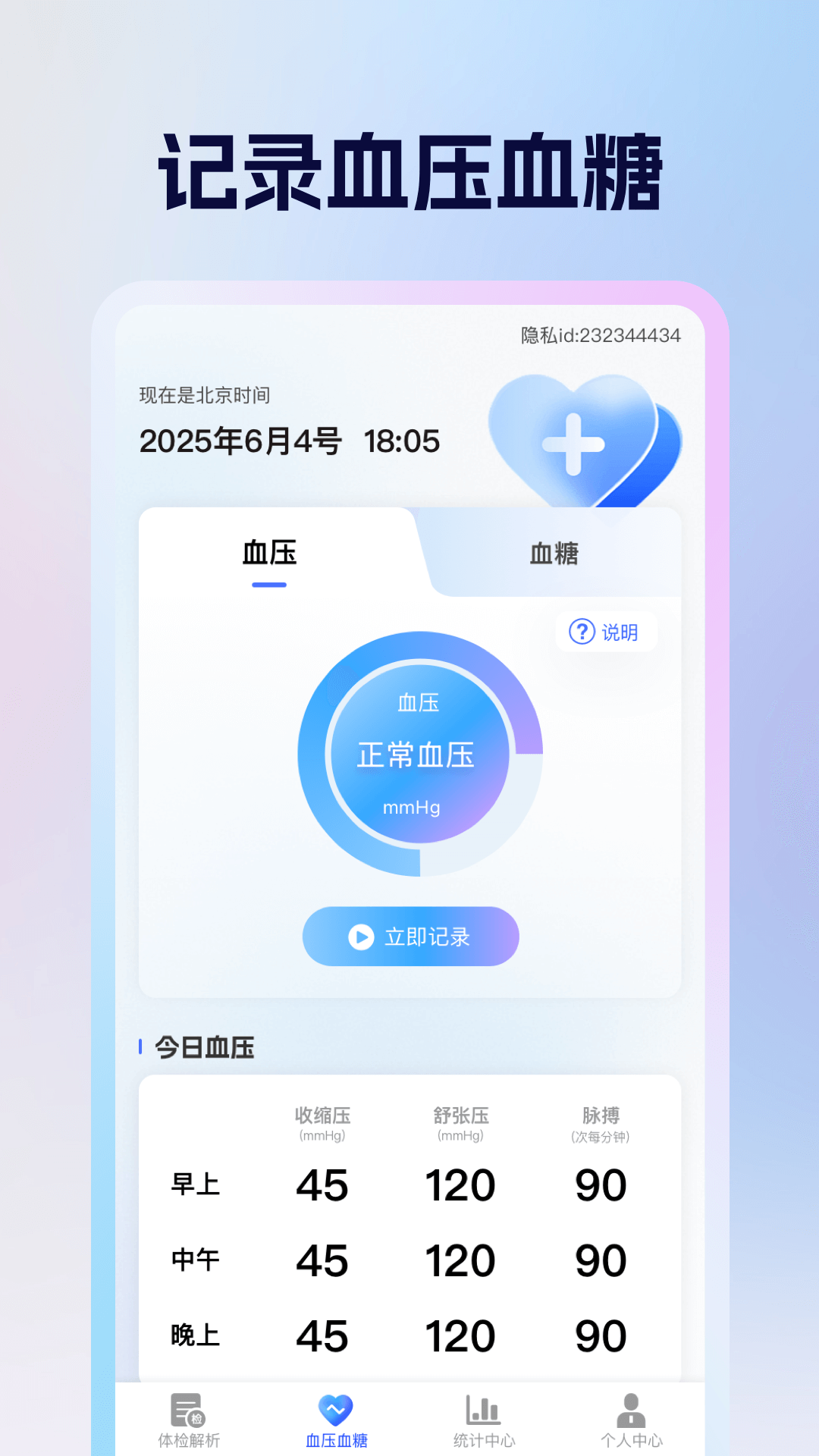 精彩截图-体检报告健康分析2026官方新版
