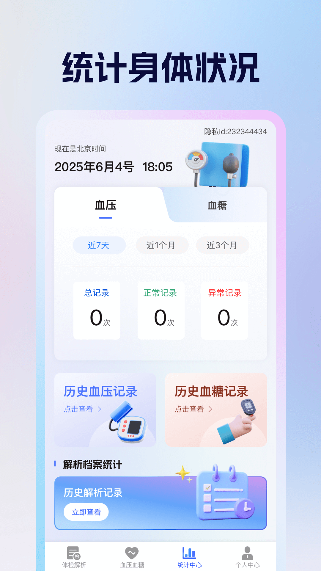 精彩截图-体检报告健康分析2026官方新版
