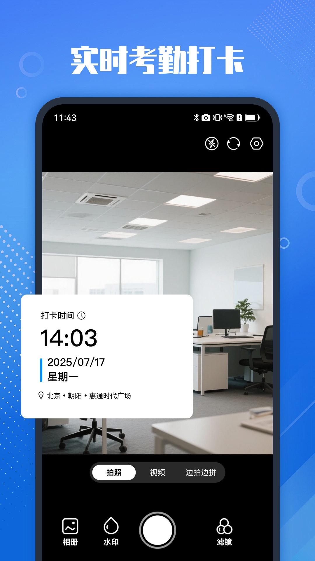 精彩截图-真实打卡水印相机2026官方新版