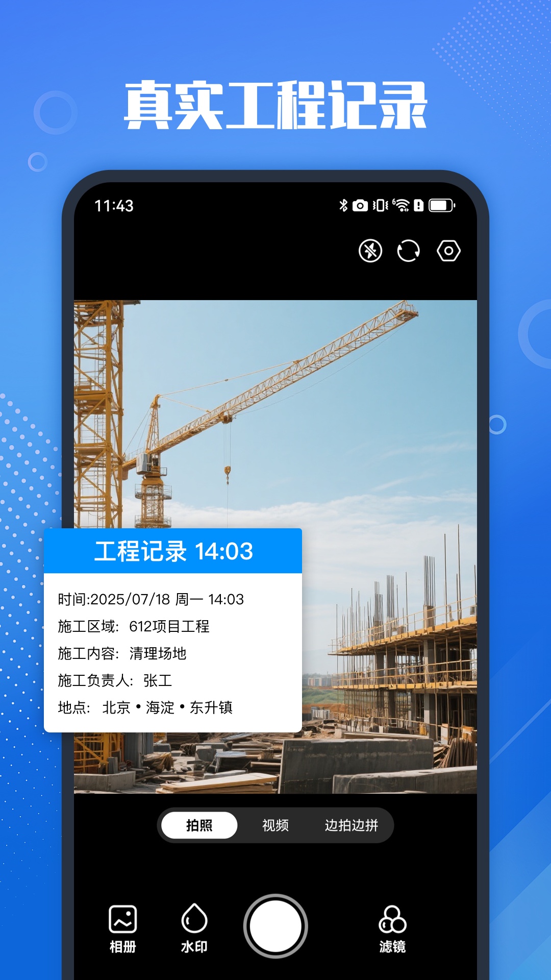 精彩截图-真实打卡水印相机2025官方新版