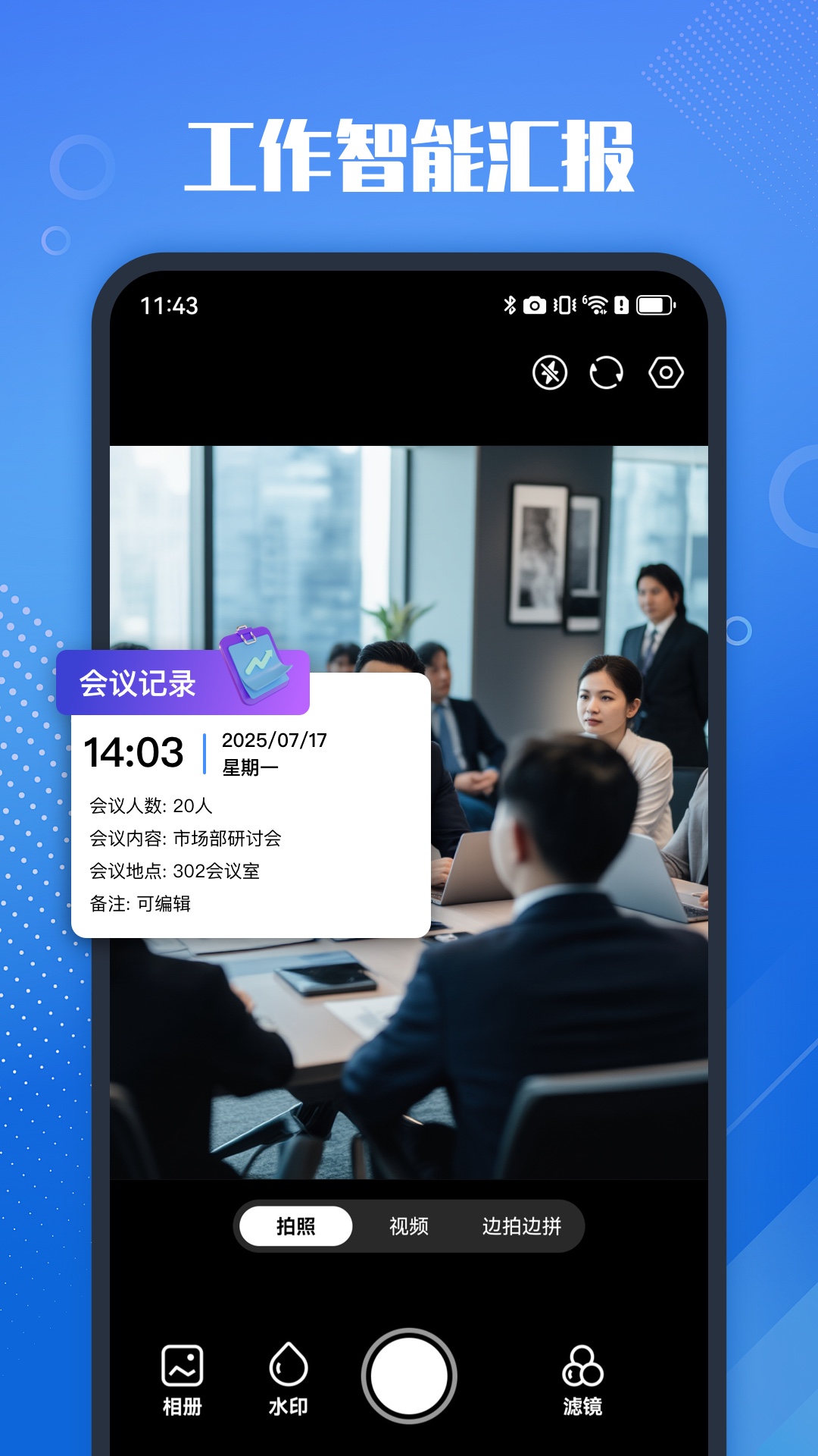 精彩截图-真实打卡水印相机2025官方新版