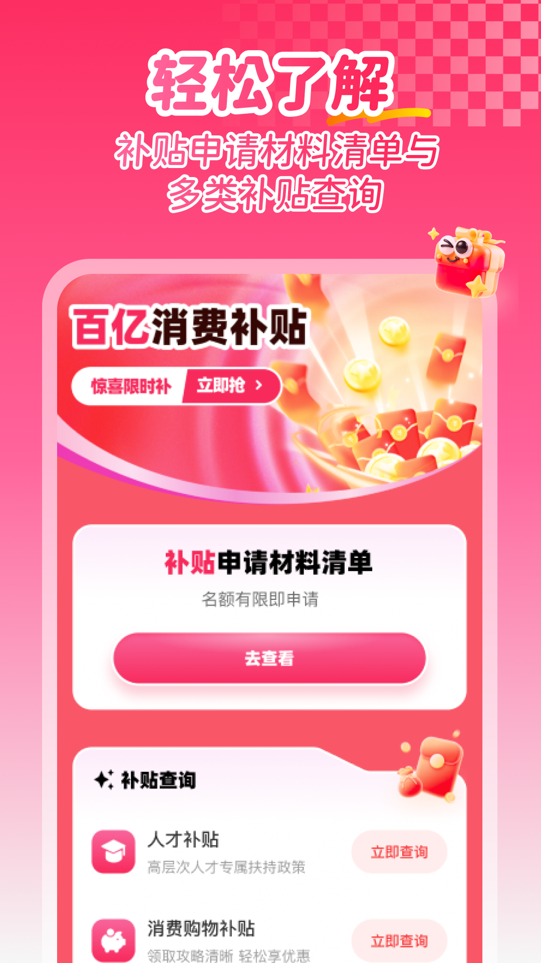 精彩截图-补贴查询消费券2025官方新版