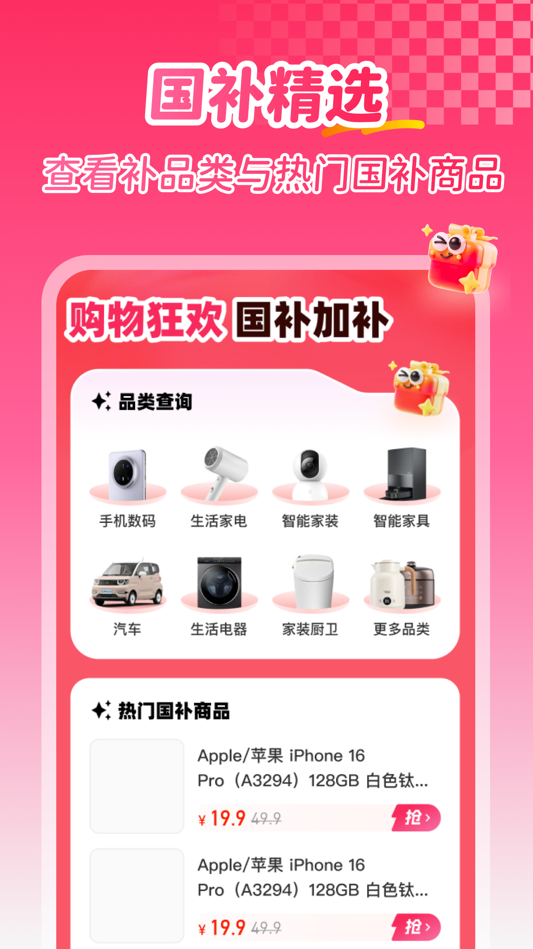 精彩截图-补贴查询消费券2026官方新版