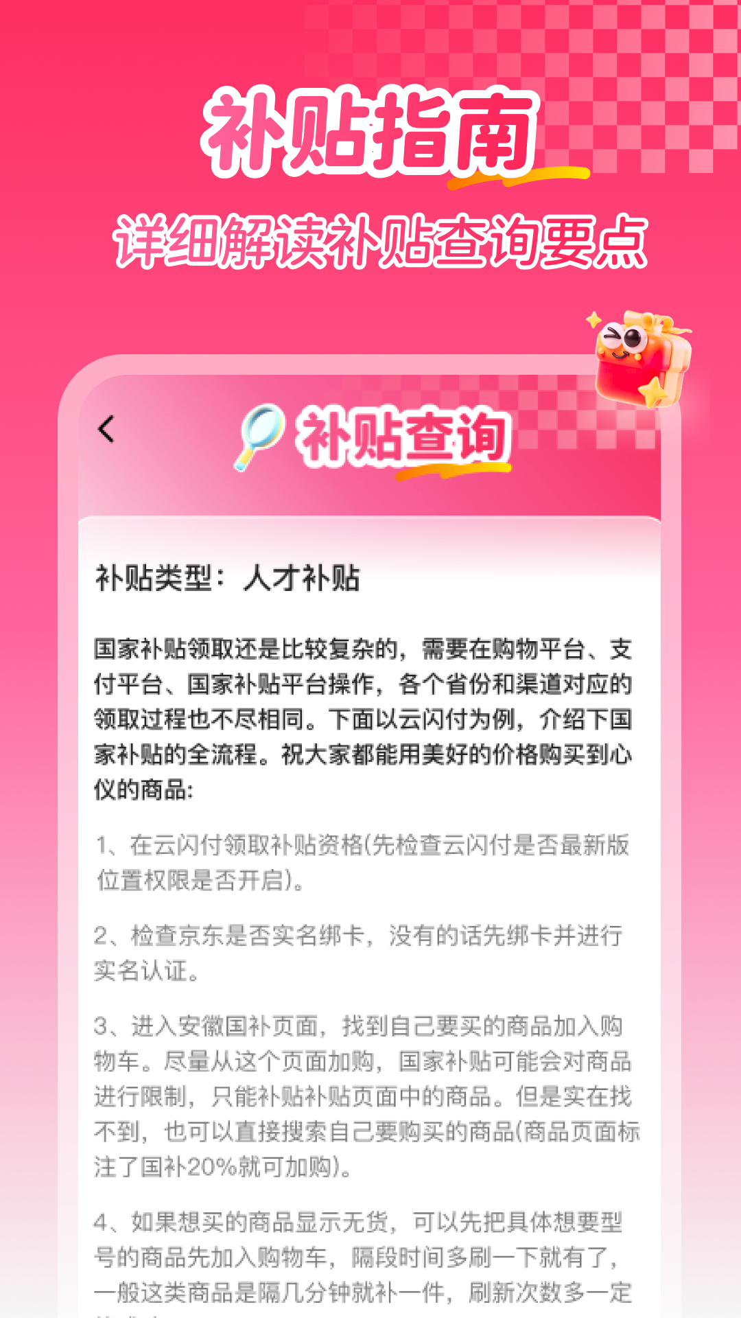 精彩截图-补贴查询消费券2026官方新版