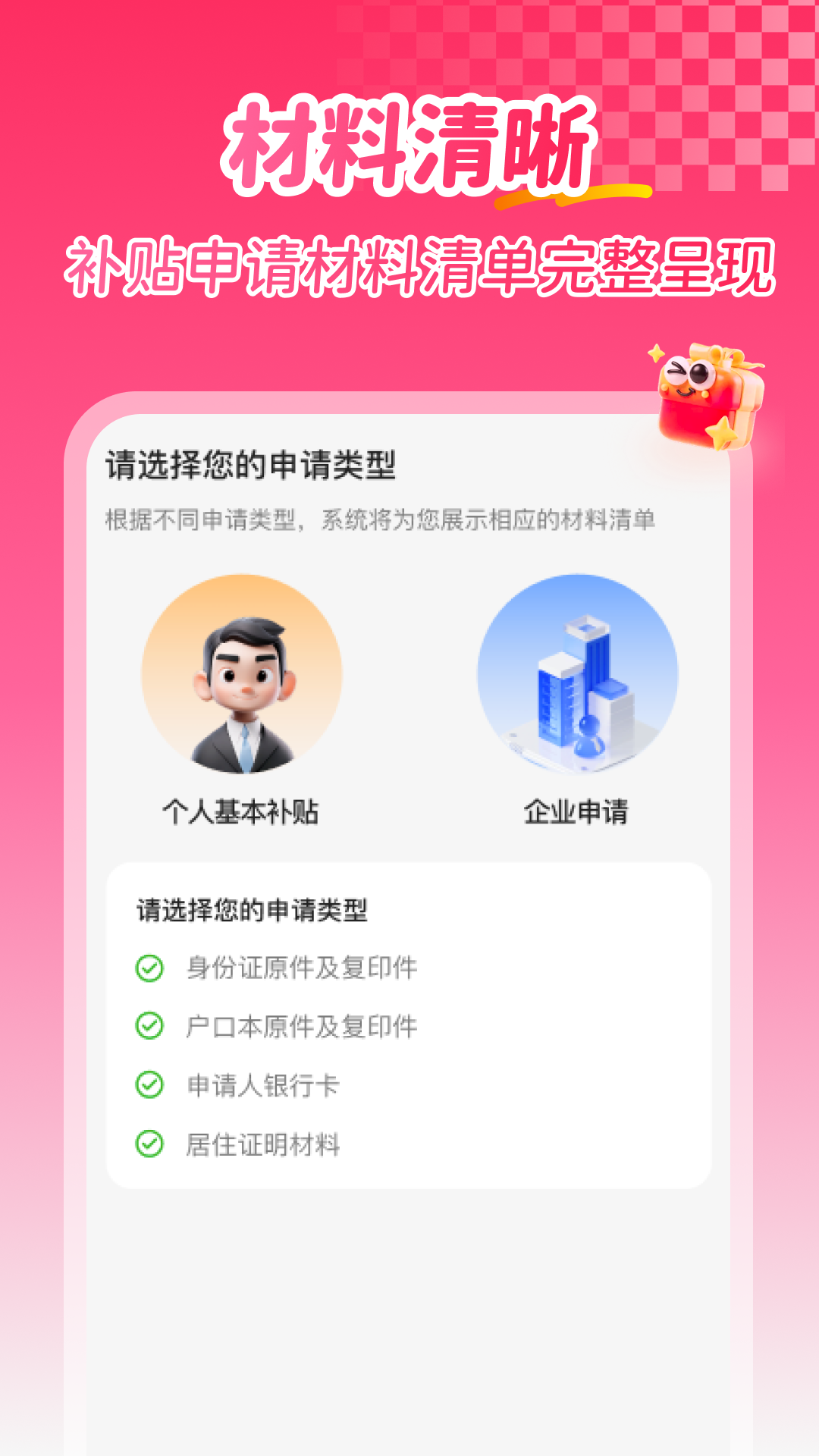 精彩截图-补贴查询消费券2025官方新版