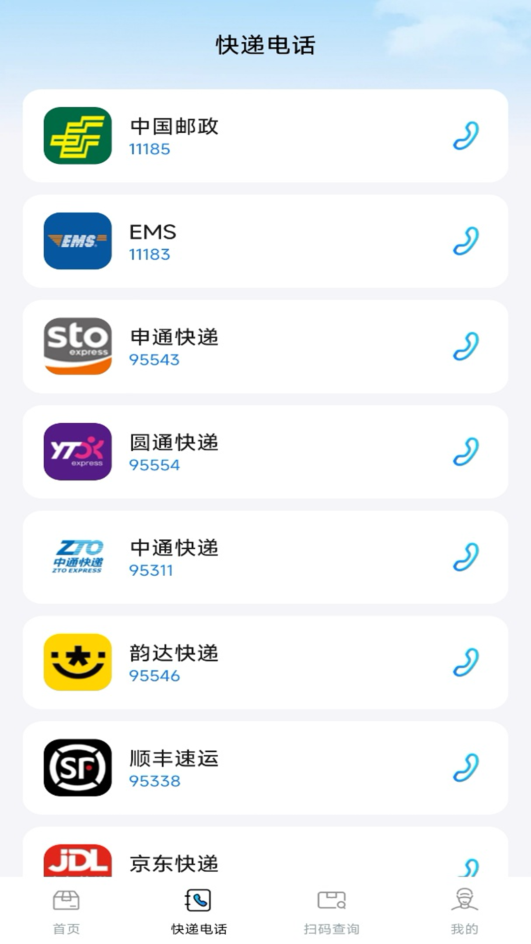 精彩截图-快递包裹管家2025官方新版