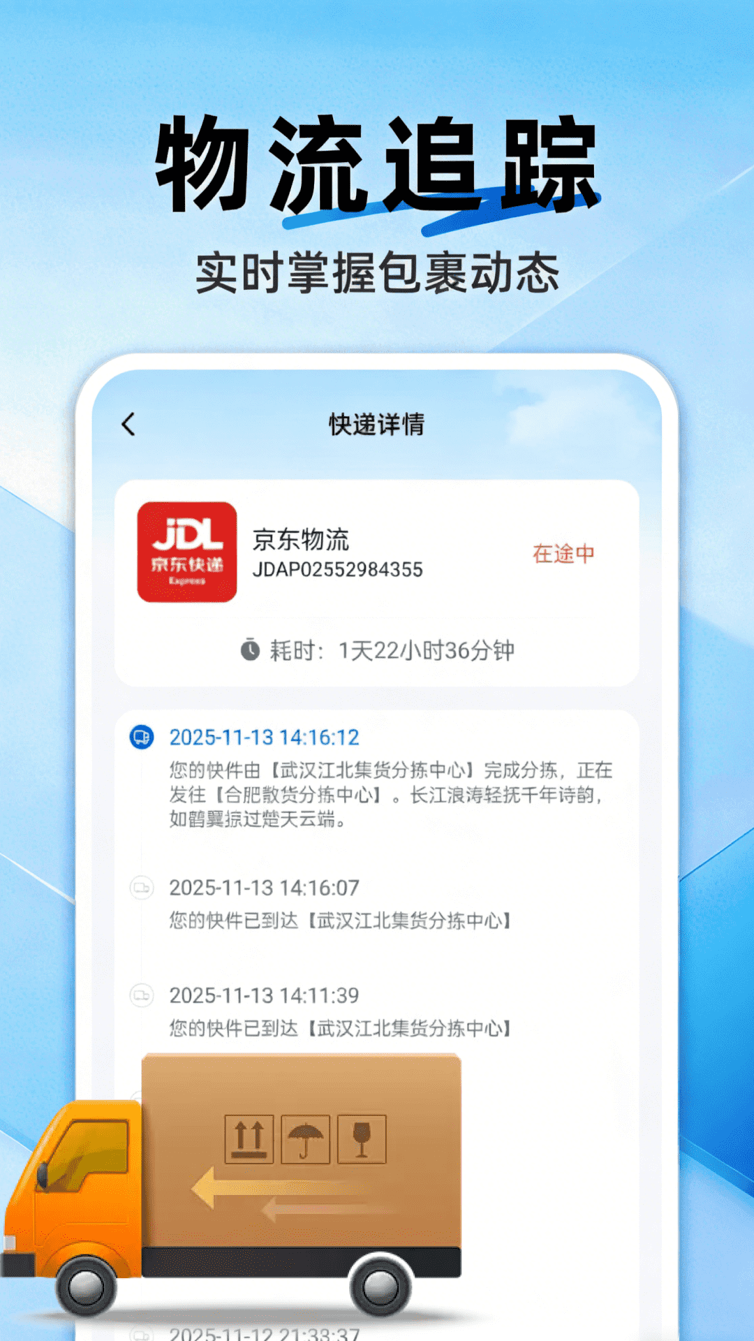 精彩截图-快递包裹管家2025官方新版