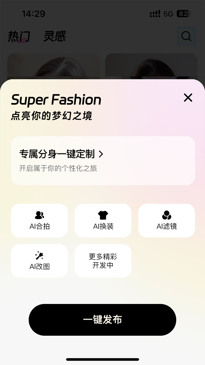 精彩截图-super fashion2025官方新版