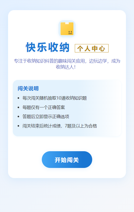 精彩截图-快乐收纳2025官方新版