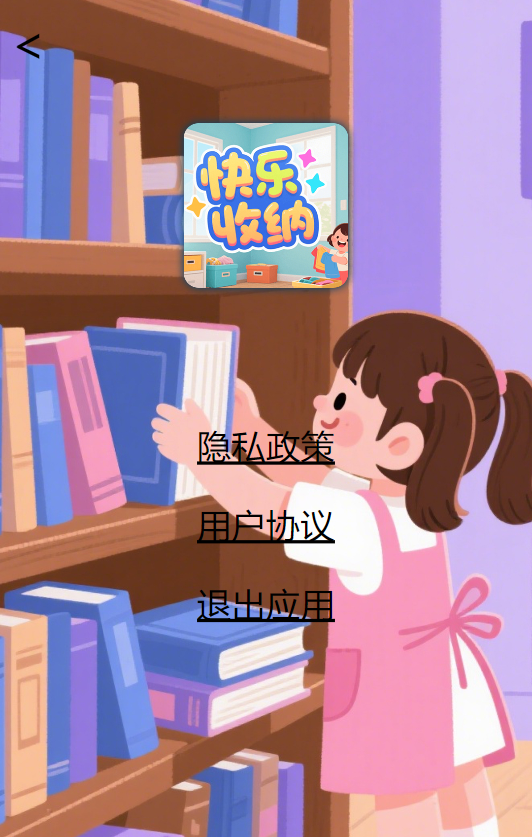 精彩截图-快乐收纳2025官方新版