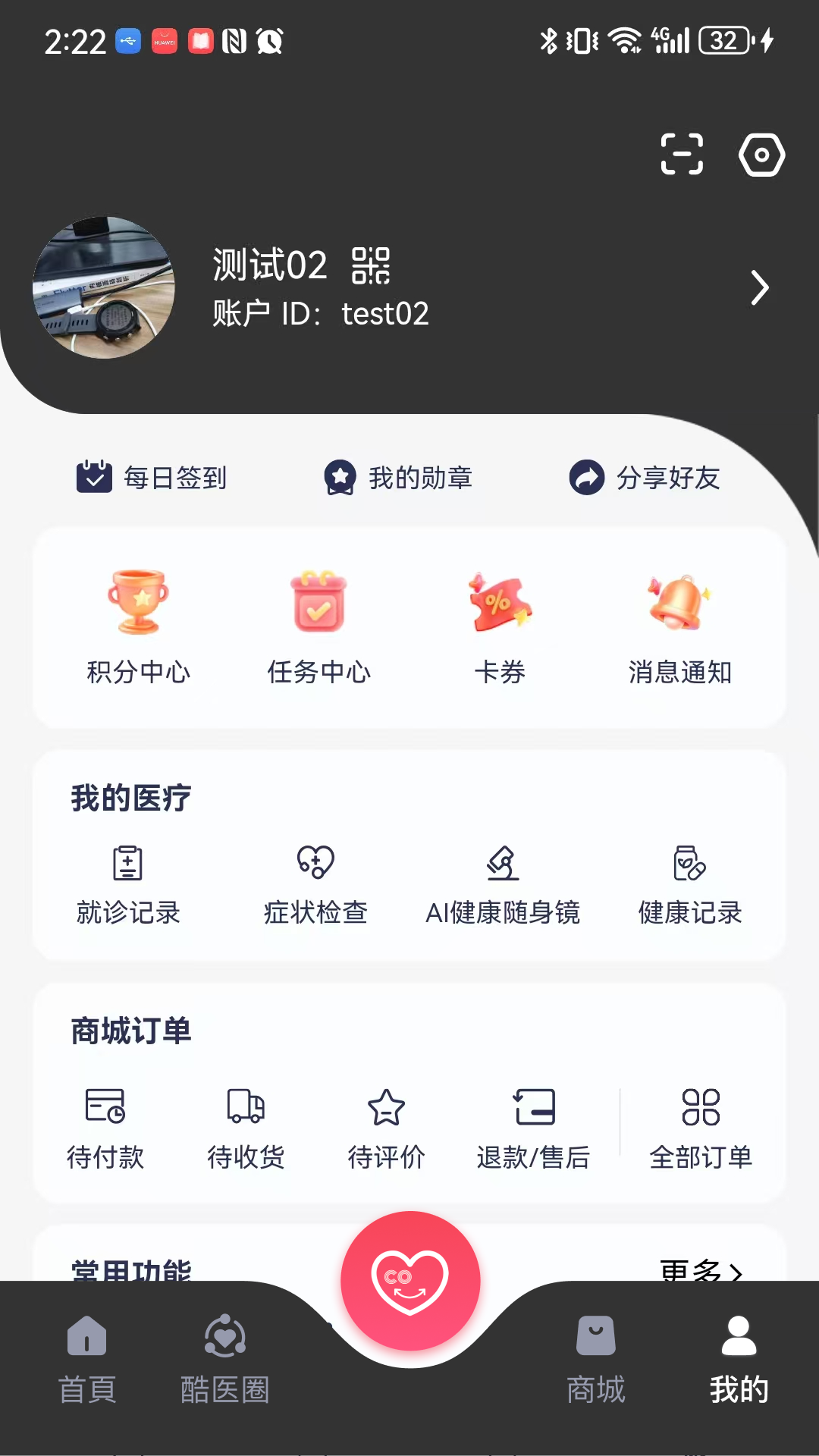 精彩截图-酷医2025官方新版