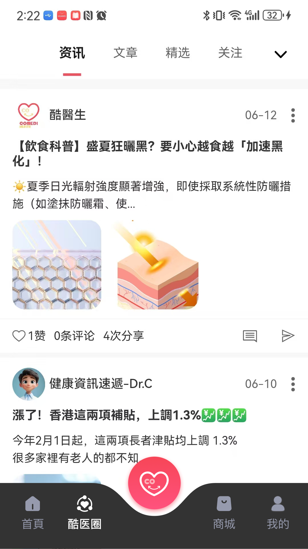 精彩截图-酷医2025官方新版