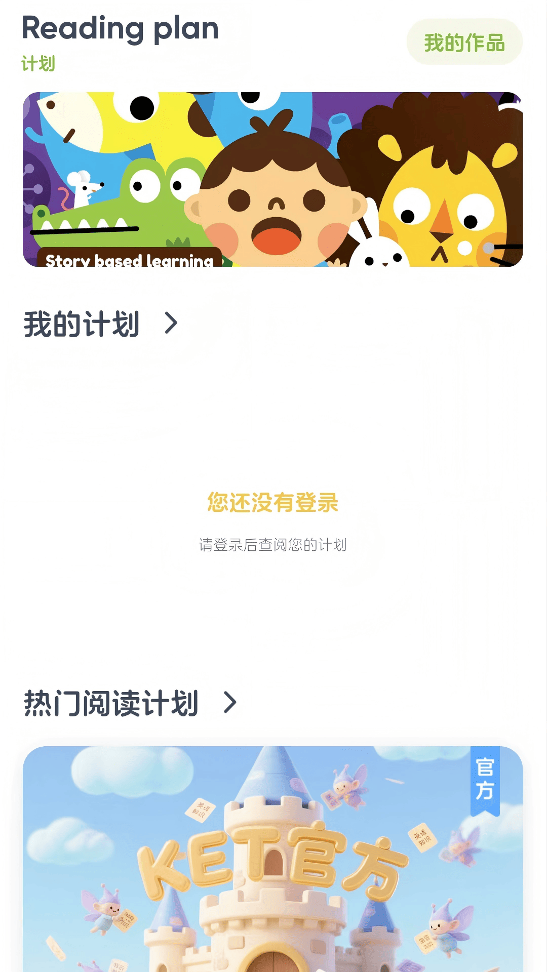 精彩截图-KET必读绘本2025官方新版