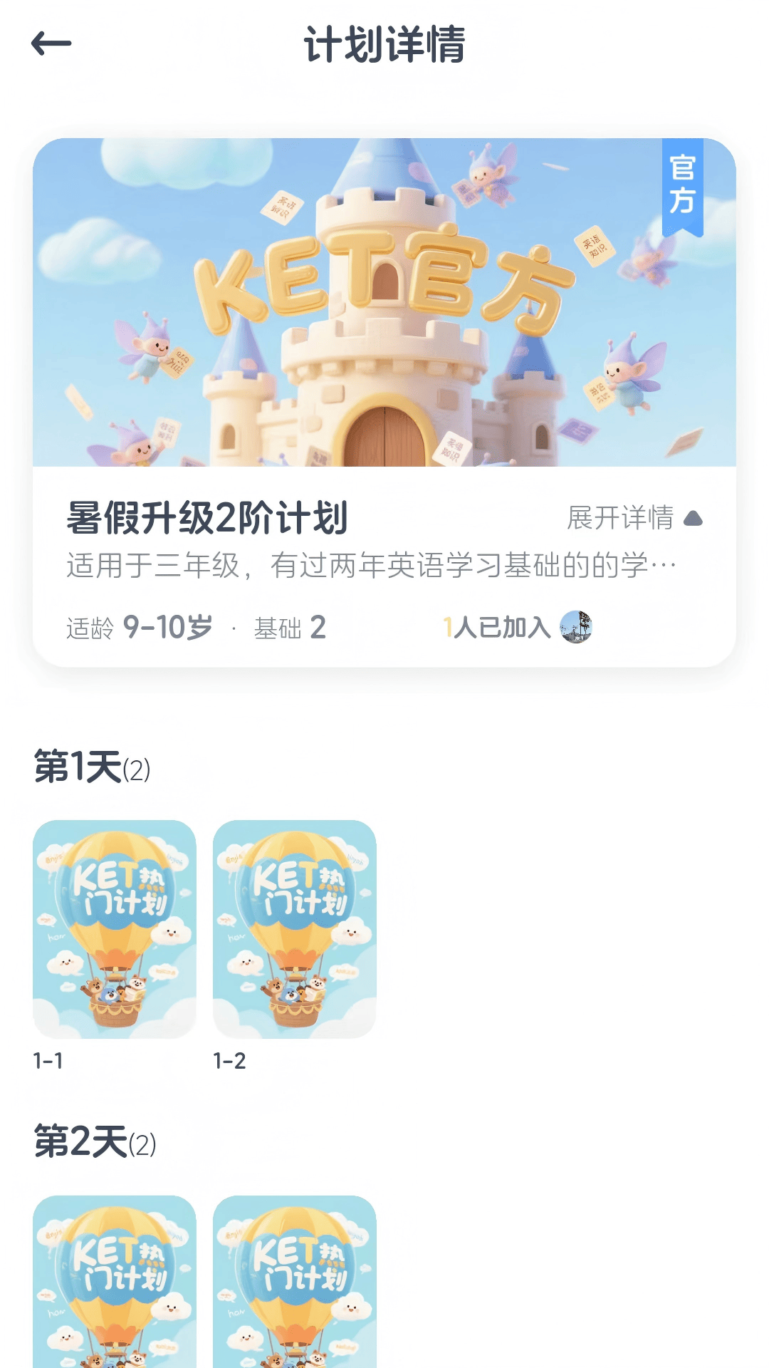 精彩截图-KET必读绘本2025官方新版