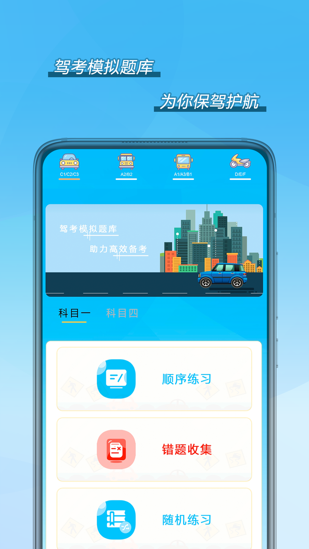 精彩截图-驾考模拟题库2026官方新版