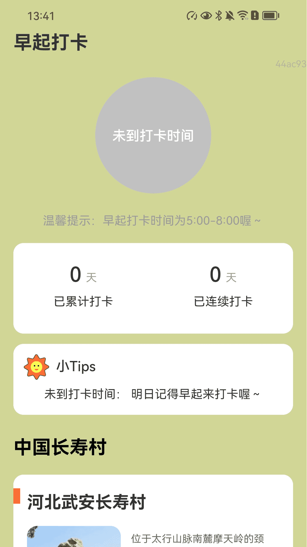 精彩截图-走路多长寿2026官方新版