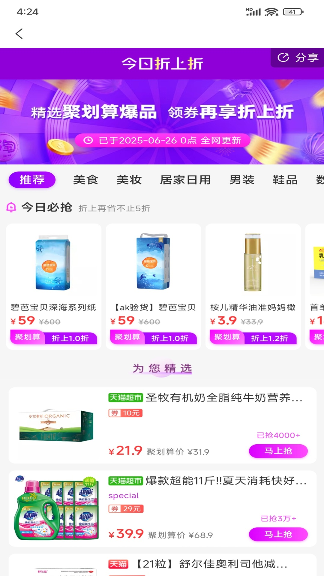 精彩截图-客想来2026官方新版