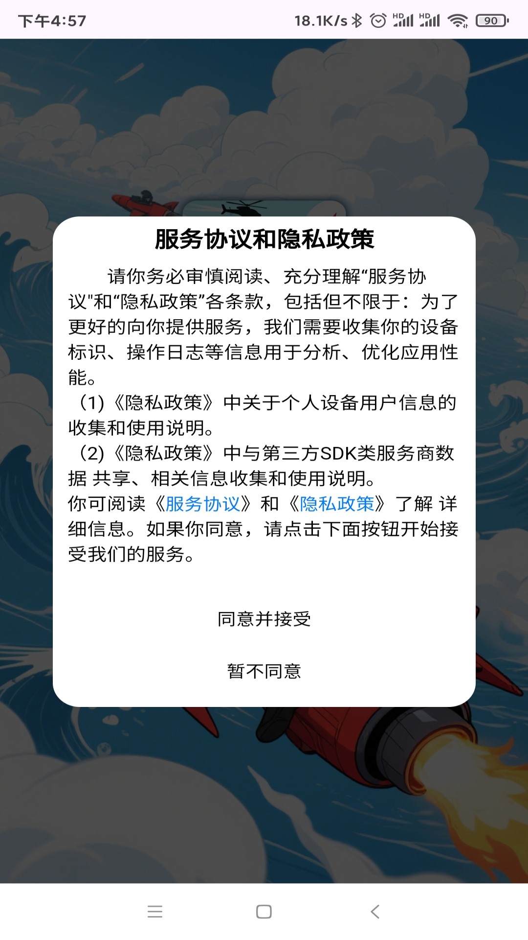 精彩截图-高空追击2025官方新版