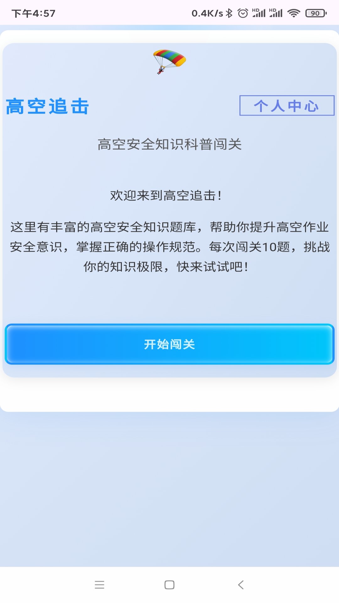 精彩截图-高空追击2025官方新版