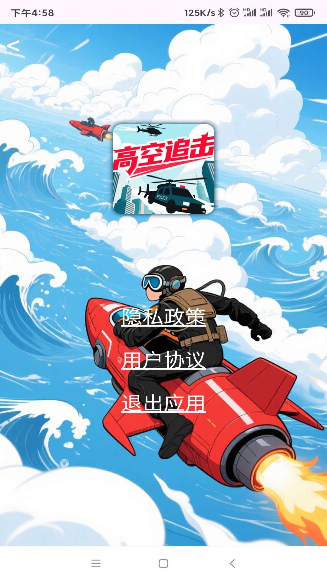 精彩截图-高空追击2025官方新版