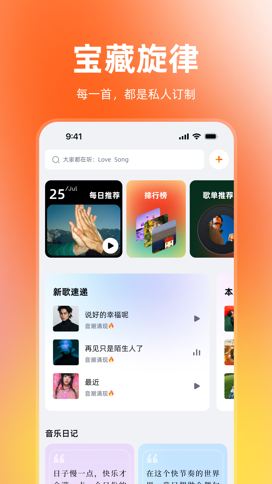 精彩截图-音潮2026官方新版
