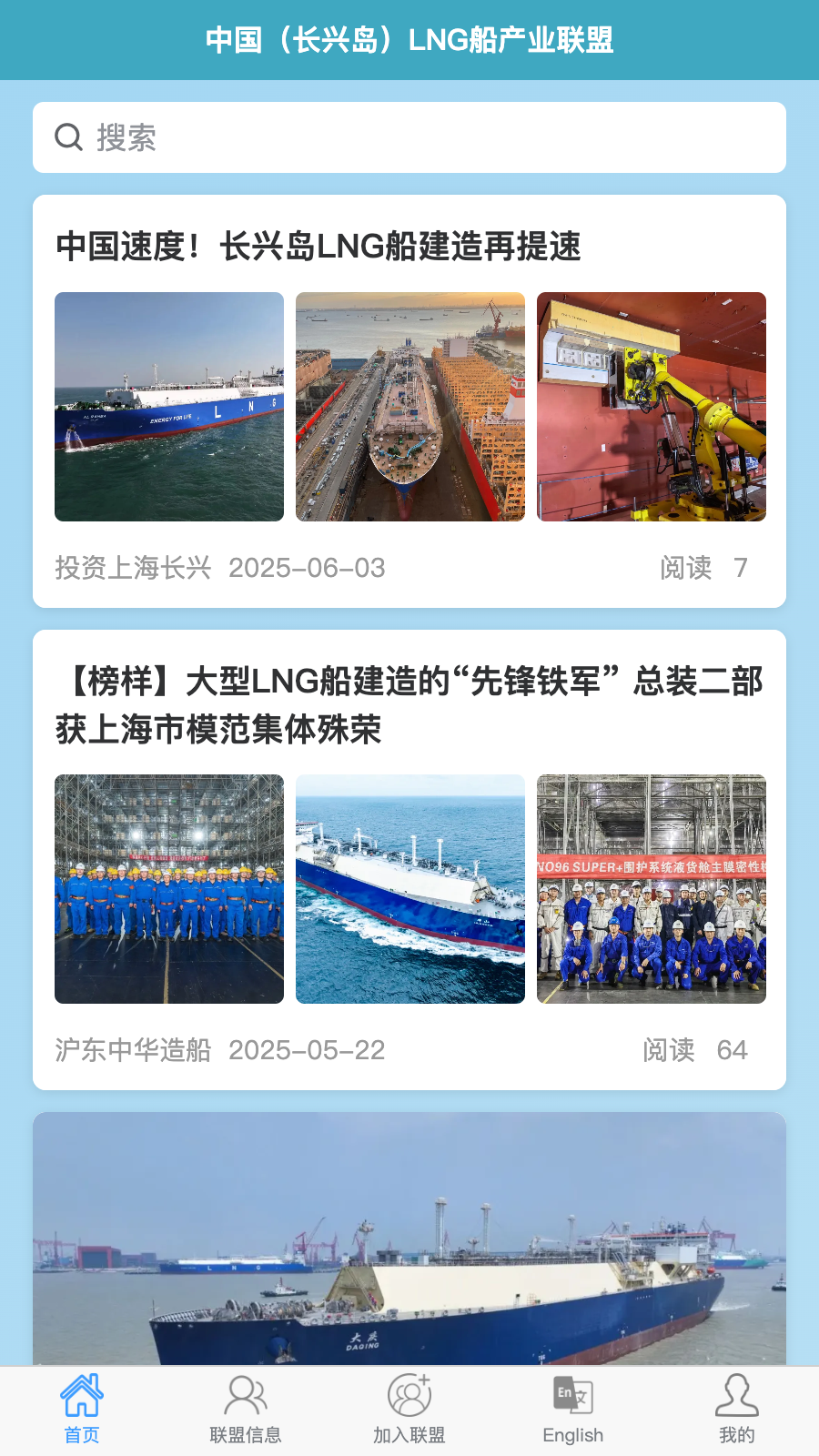精彩截图-LNG船链动未来2025官方新版