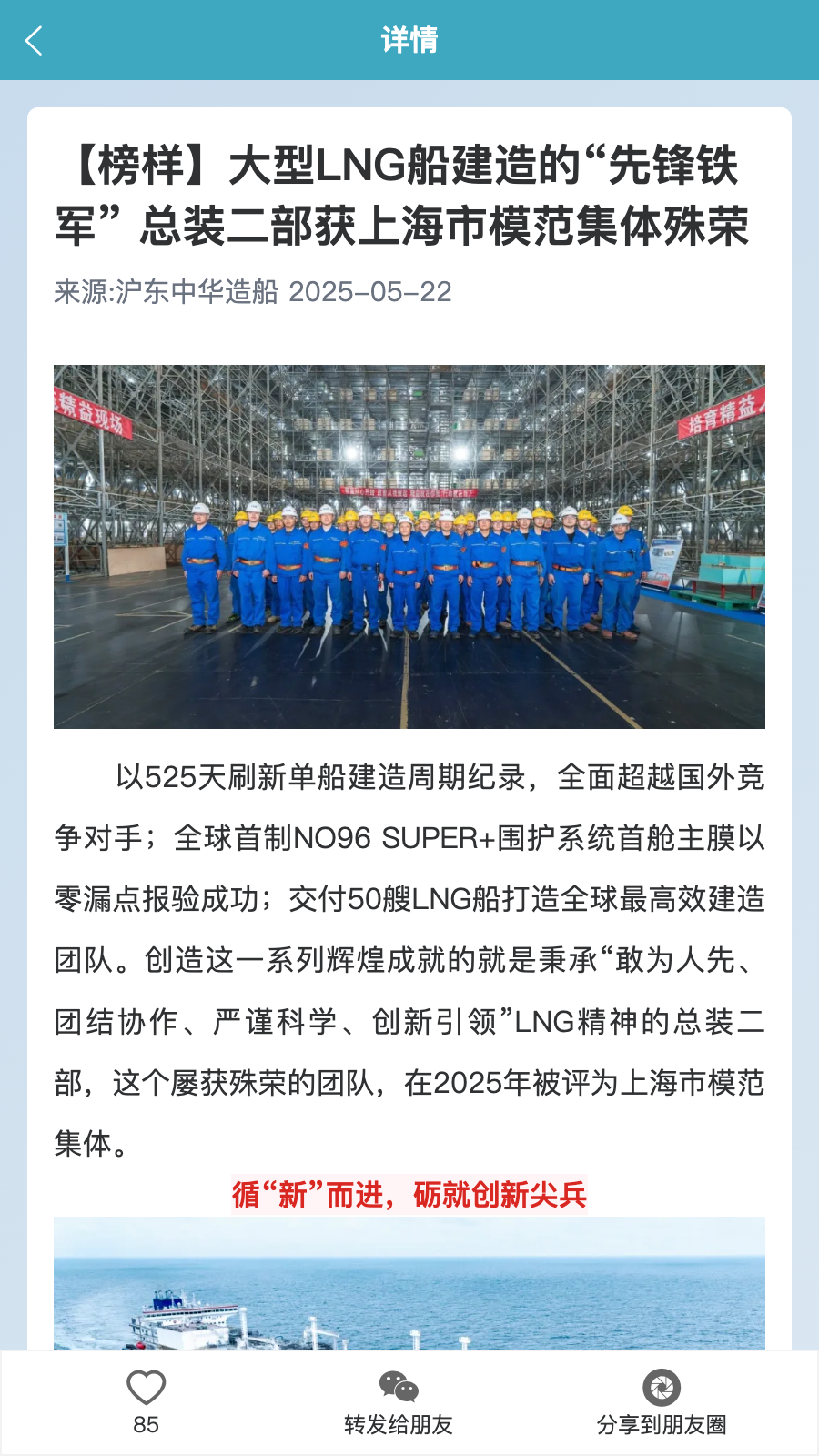 精彩截图-LNG船链动未来2025官方新版