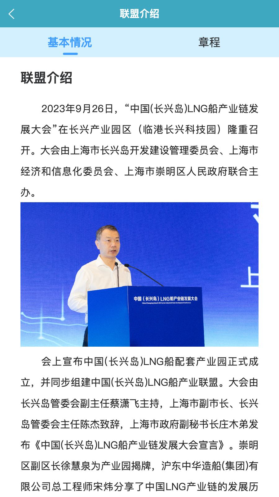 精彩截图-LNG船链动未来2025官方新版