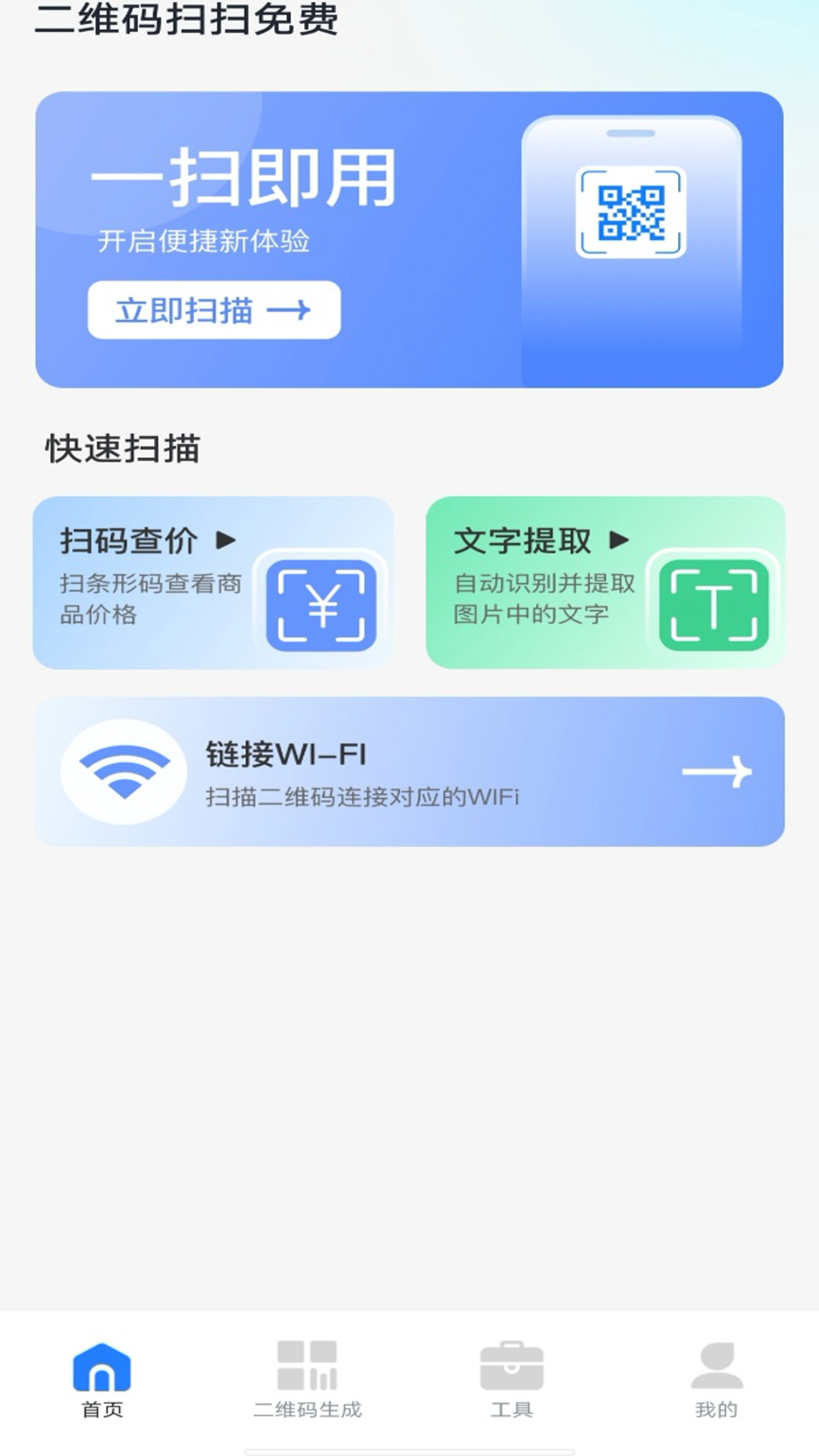 精彩截图-二维码扫扫免费2025官方新版