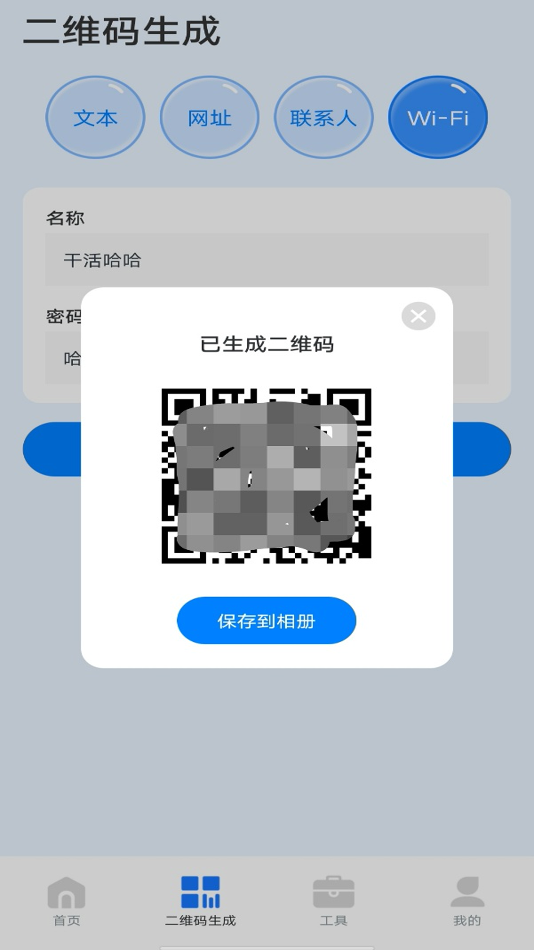 精彩截图-二维码扫扫免费2026官方新版