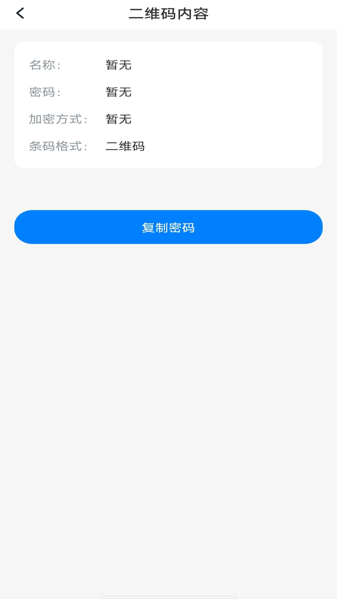 精彩截图-二维码扫扫免费2025官方新版