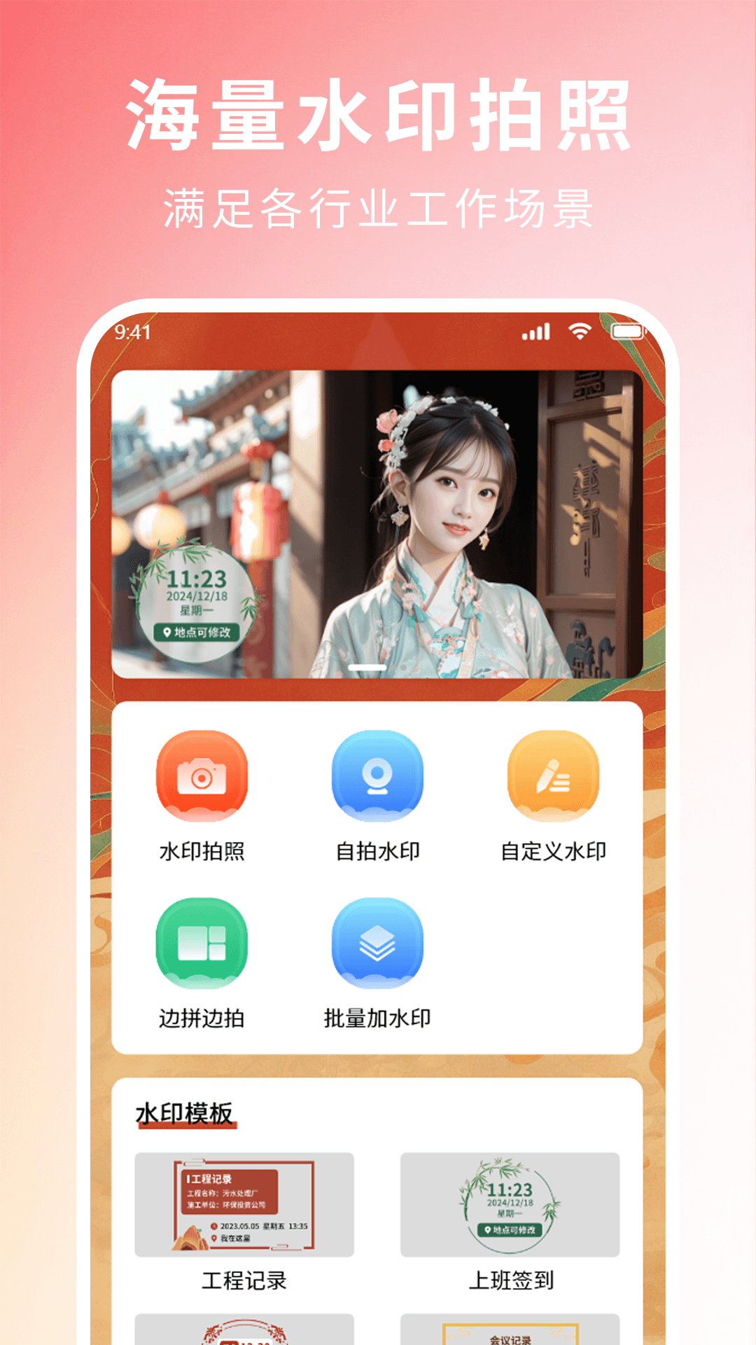 精彩截图-格格水印相机2025官方新版