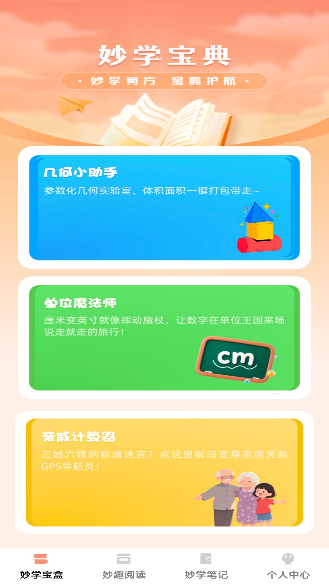 精彩截图-妙学宝典2026官方新版