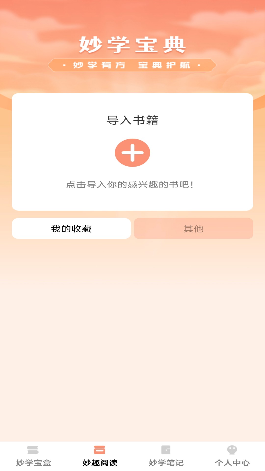 精彩截图-妙学宝典2026官方新版