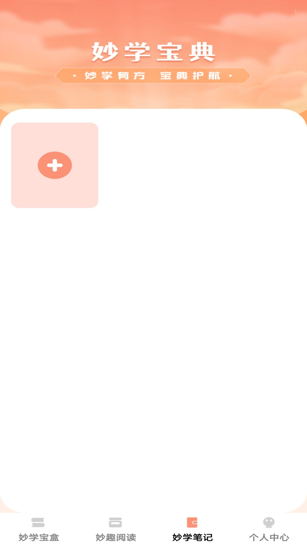 精彩截图-妙学宝典2026官方新版